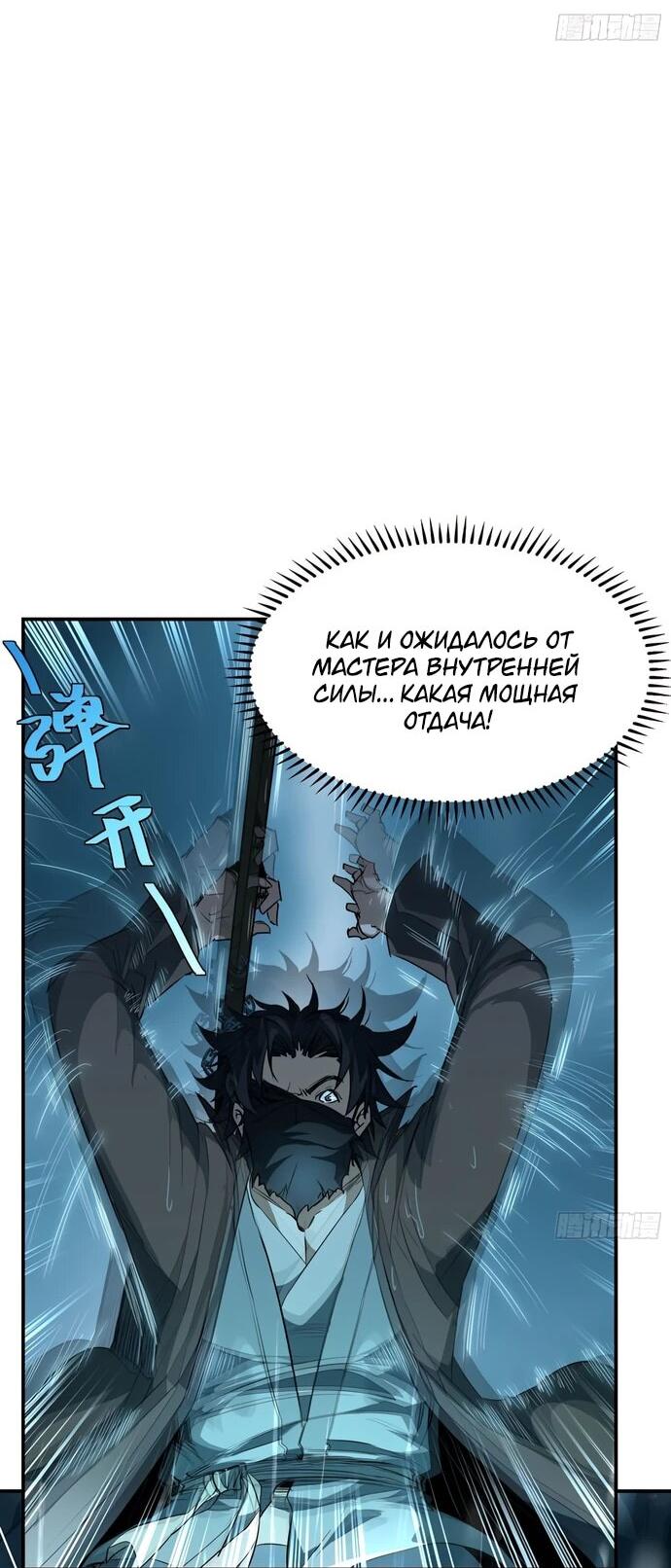 Манга Даос рвётся в небеса - Глава 24 Страница 7