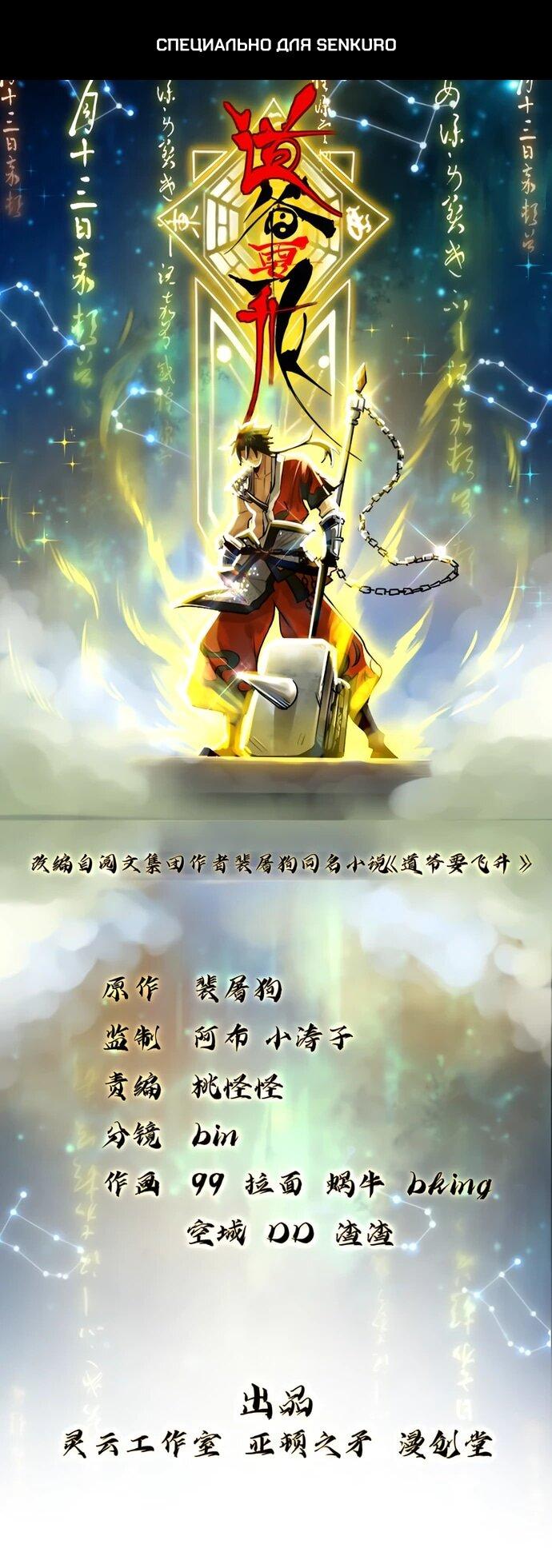 Манга Даос рвётся в небеса - Глава 24 Страница 1