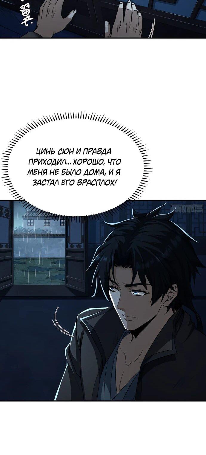 Манга Даос рвётся в небеса - Глава 24 Страница 28