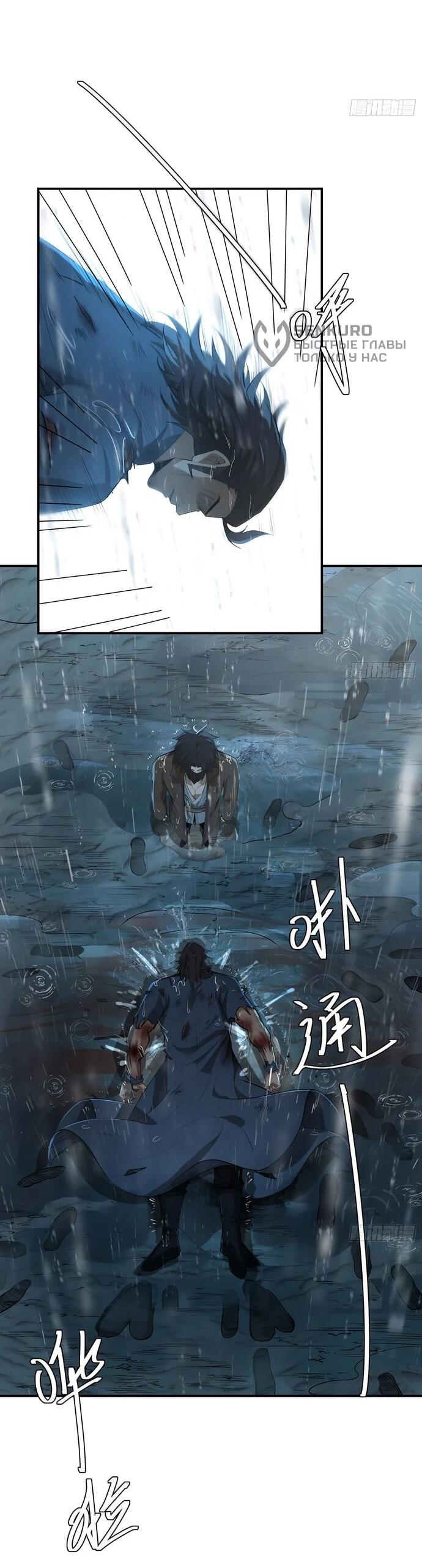 Манга Даос рвётся в небеса - Глава 24 Страница 18