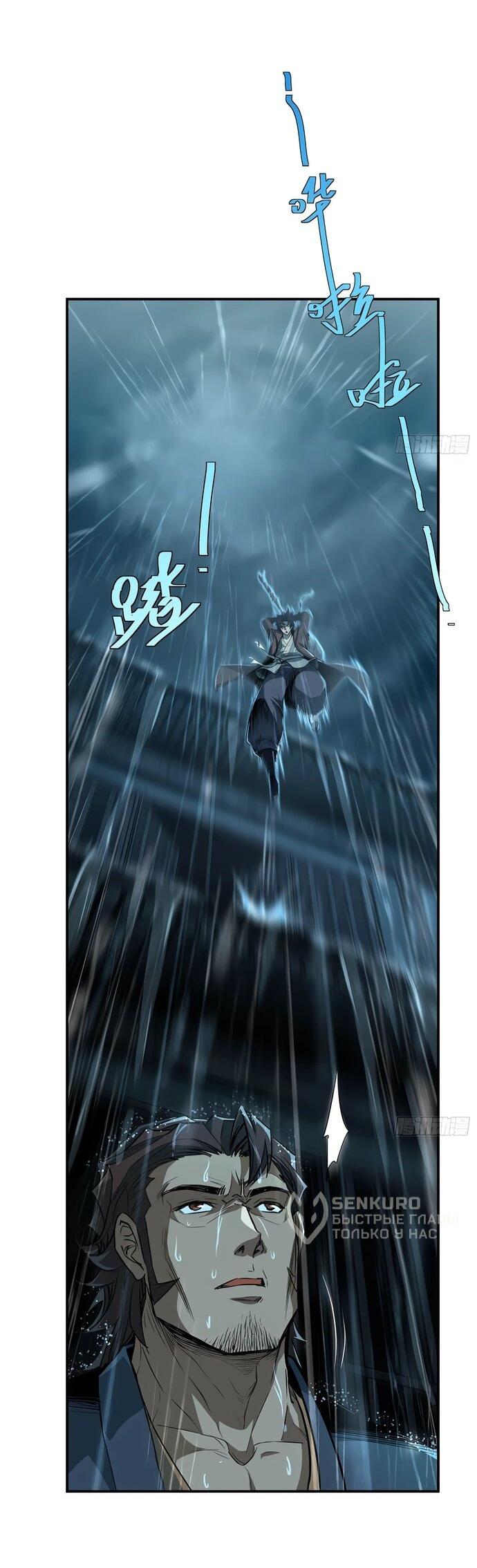 Манга Даос рвётся в небеса - Глава 24 Страница 4