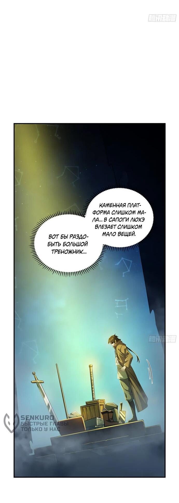 Манга Даос рвётся в небеса - Глава 24 Страница 31