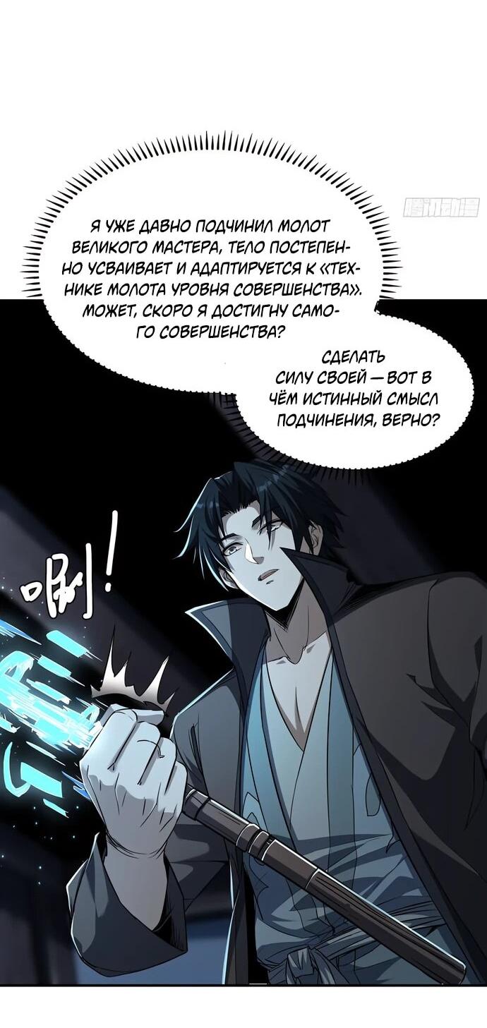 Манга Даос рвётся в небеса - Глава 24 Страница 30