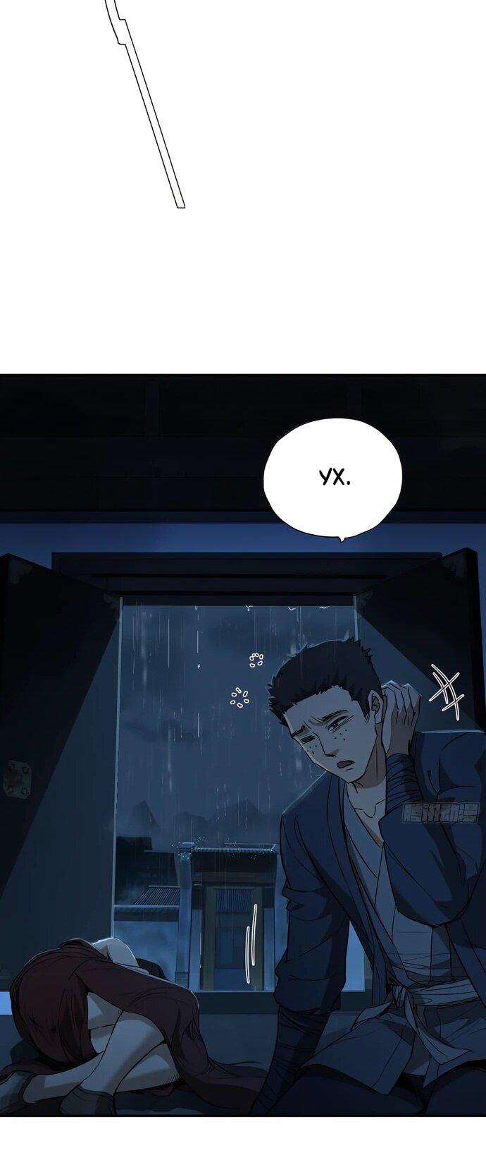 Манга Даос рвётся в небеса - Глава 24 Страница 22