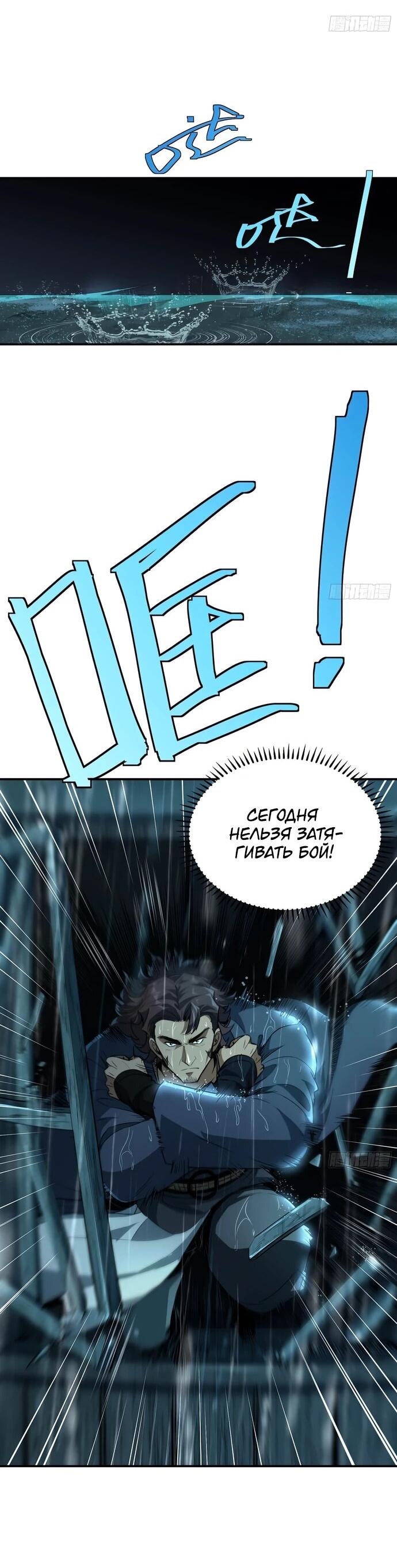 Манга Даос рвётся в небеса - Глава 24 Страница 2