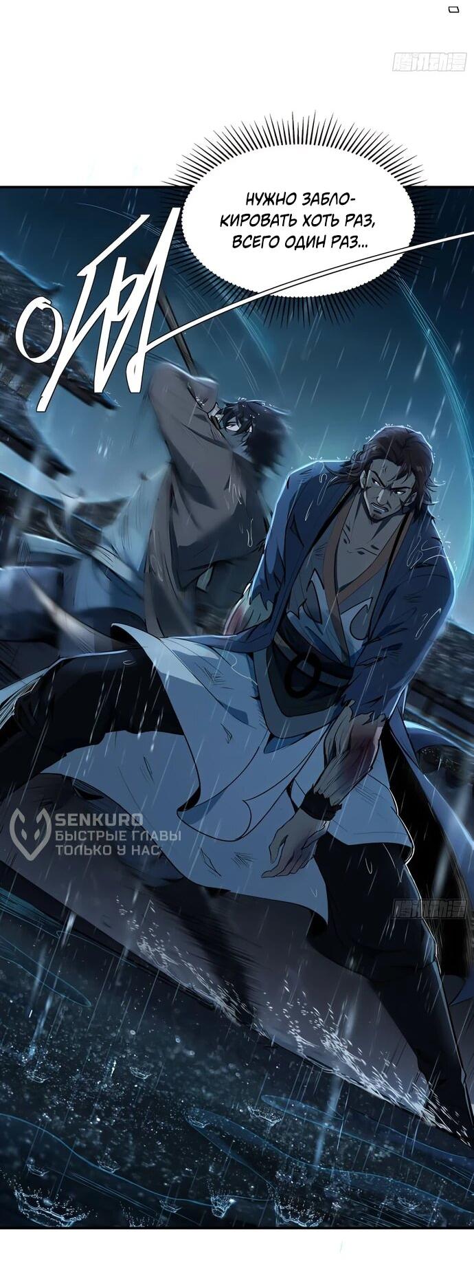 Манга Даос рвётся в небеса - Глава 24 Страница 14