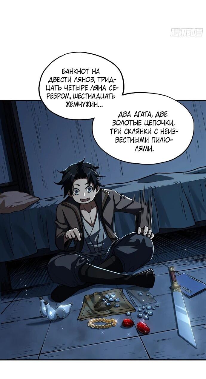 Манга Даос рвётся в небеса - Глава 24 Страница 32