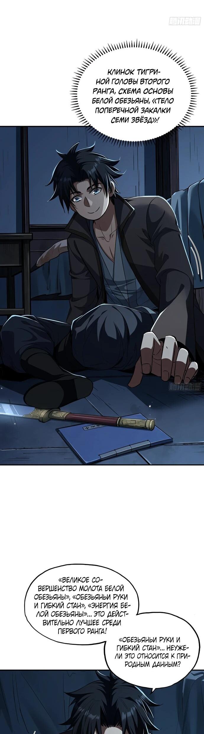 Манга Даос рвётся в небеса - Глава 24 Страница 33