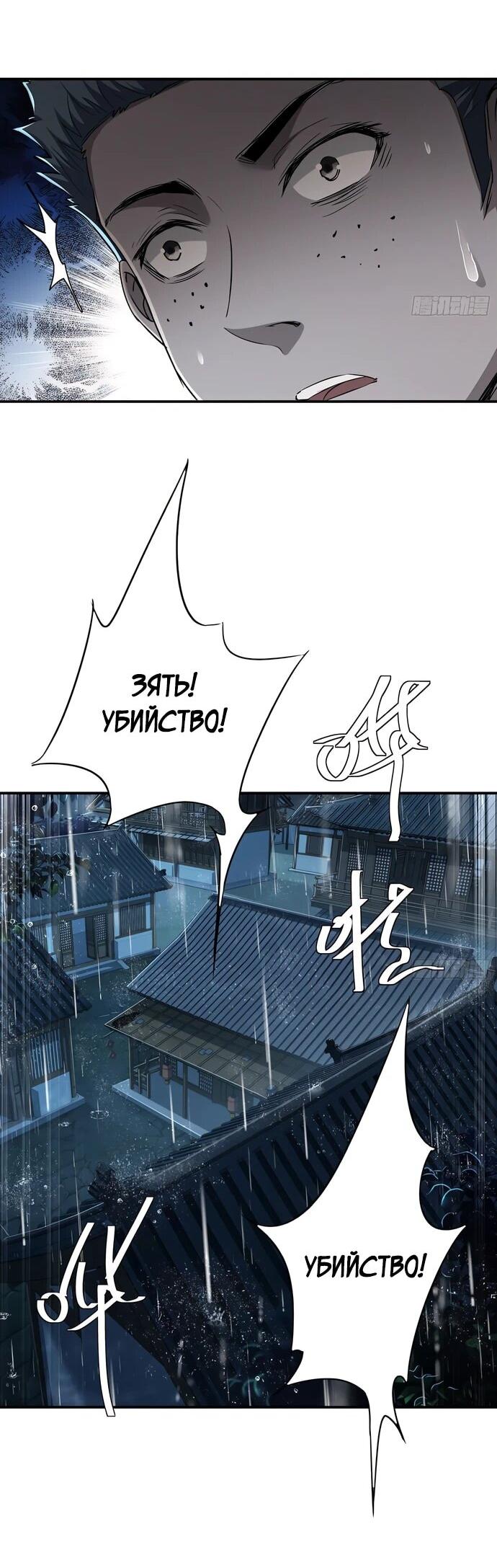 Манга Даос рвётся в небеса - Глава 24 Страница 26