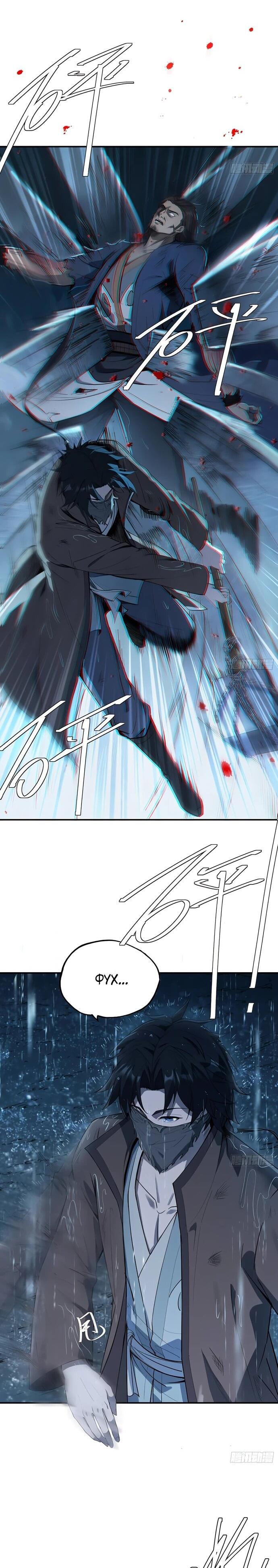 Манга Даос рвётся в небеса - Глава 24 Страница 16