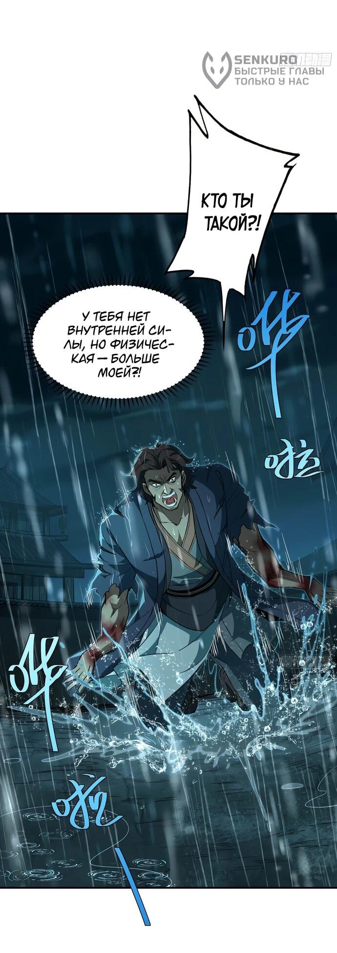 Манга Даос рвётся в небеса - Глава 24 Страница 10