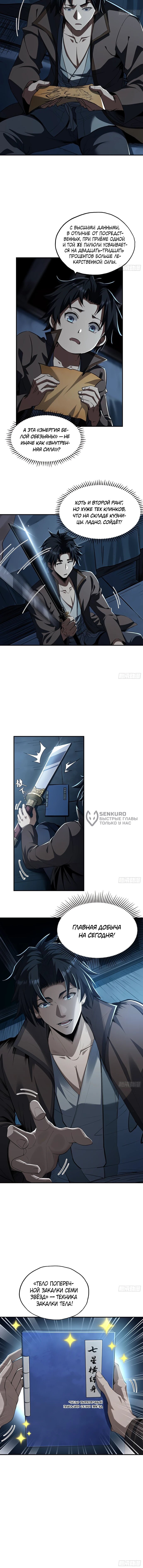 Манга Даос рвётся в небеса - Глава 24 Страница 34