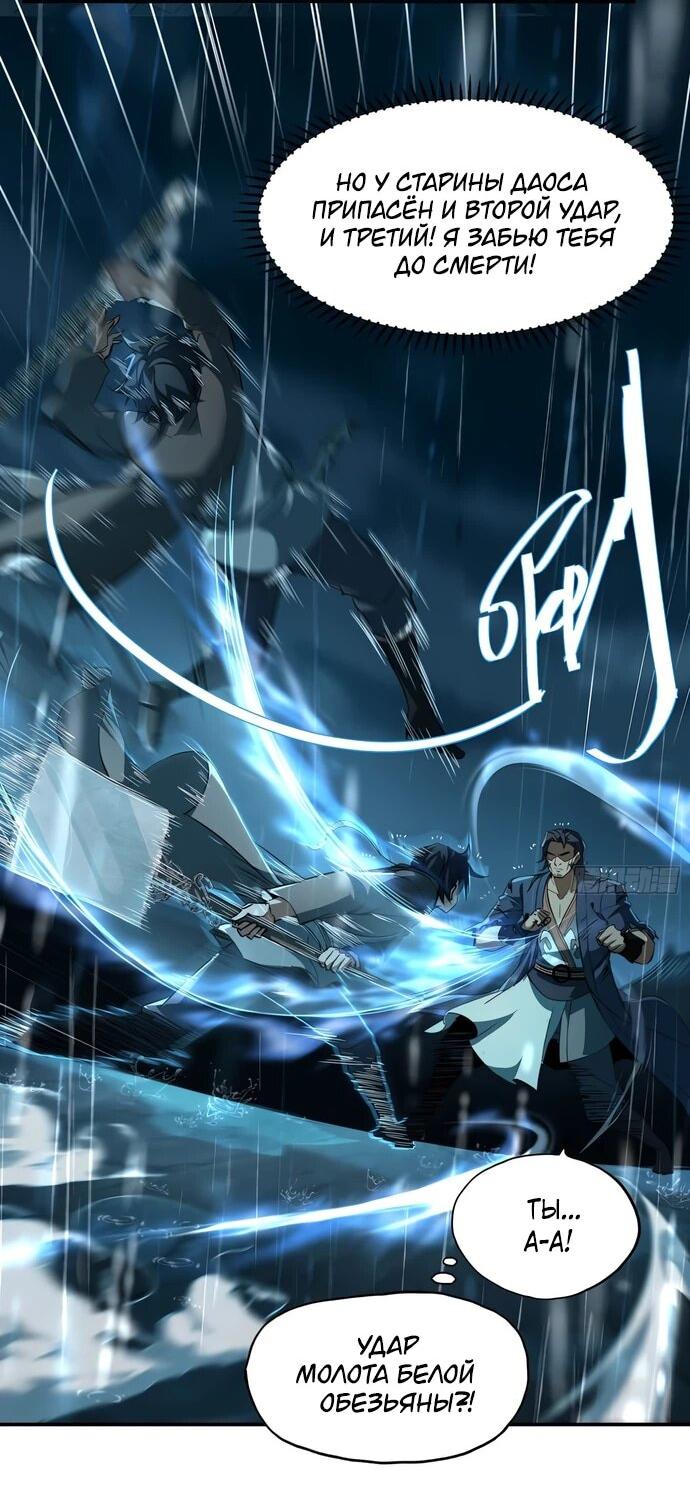 Манга Даос рвётся в небеса - Глава 24 Страница 8
