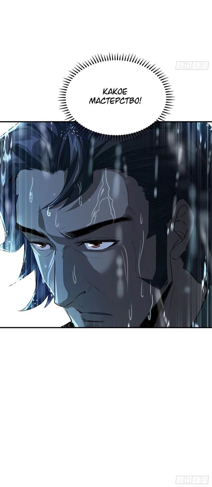 Манга Даос рвётся в небеса - Глава 23 Страница 47