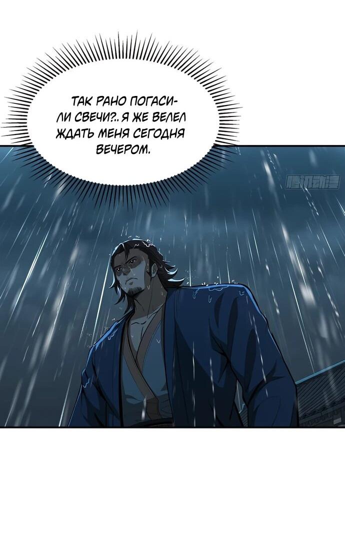 Манга Даос рвётся в небеса - Глава 23 Страница 39