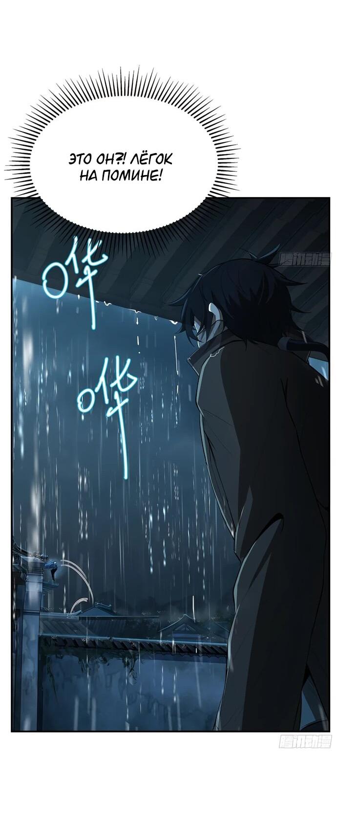 Манга Даос рвётся в небеса - Глава 23 Страница 36