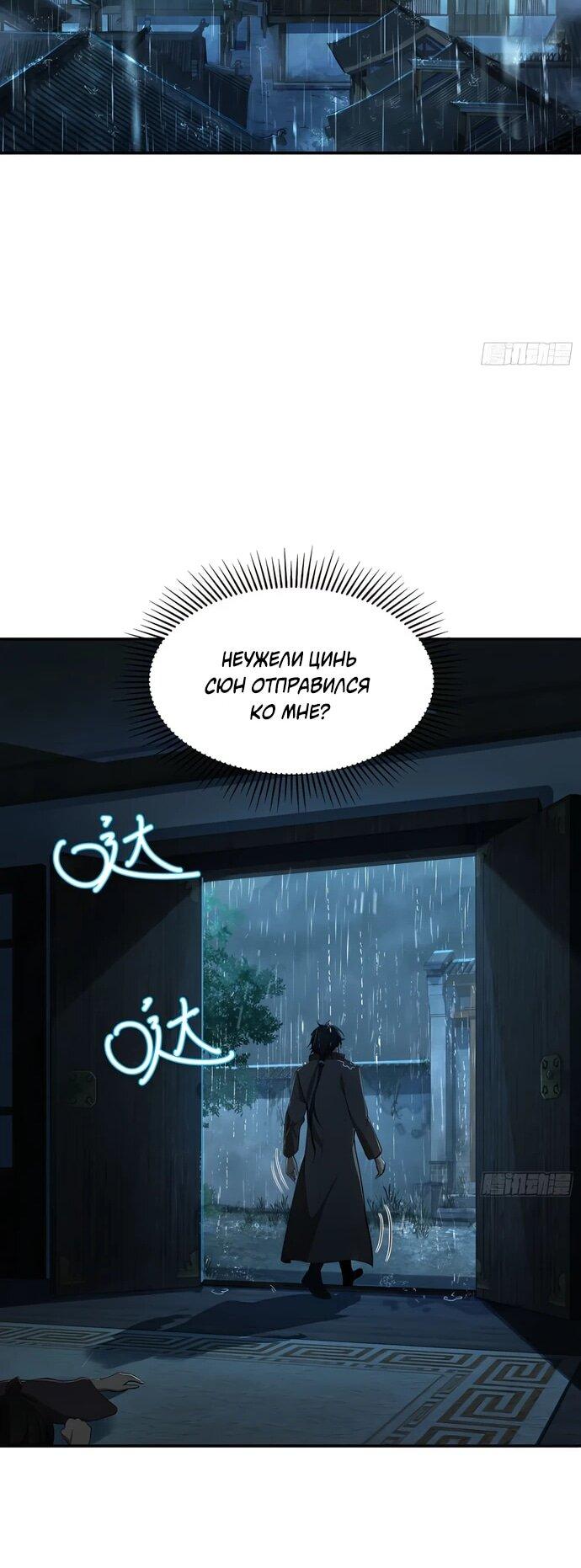 Манга Даос рвётся в небеса - Глава 23 Страница 35