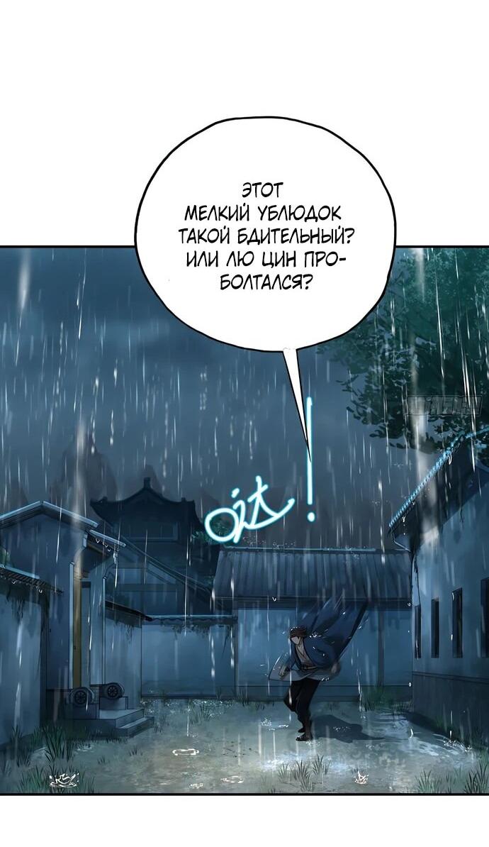 Манга Даос рвётся в небеса - Глава 23 Страница 38