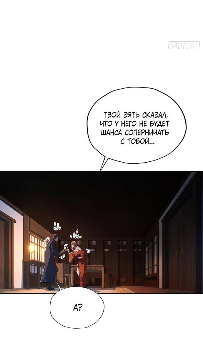 Манга Даос рвётся в небеса - Глава 23 Страница 23