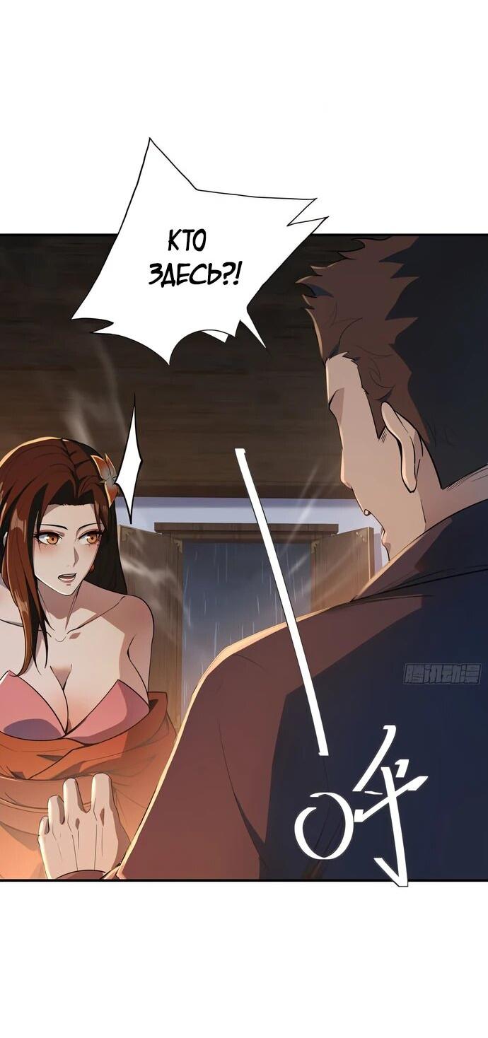 Манга Даос рвётся в небеса - Глава 23 Страница 26