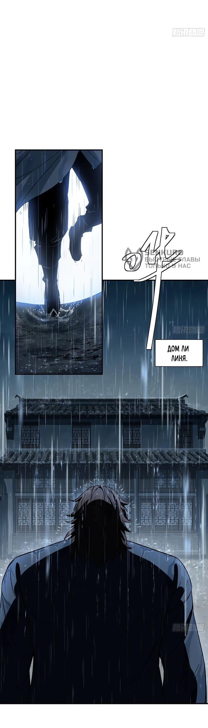 Манга Даос рвётся в небеса - Глава 23 Страница 18