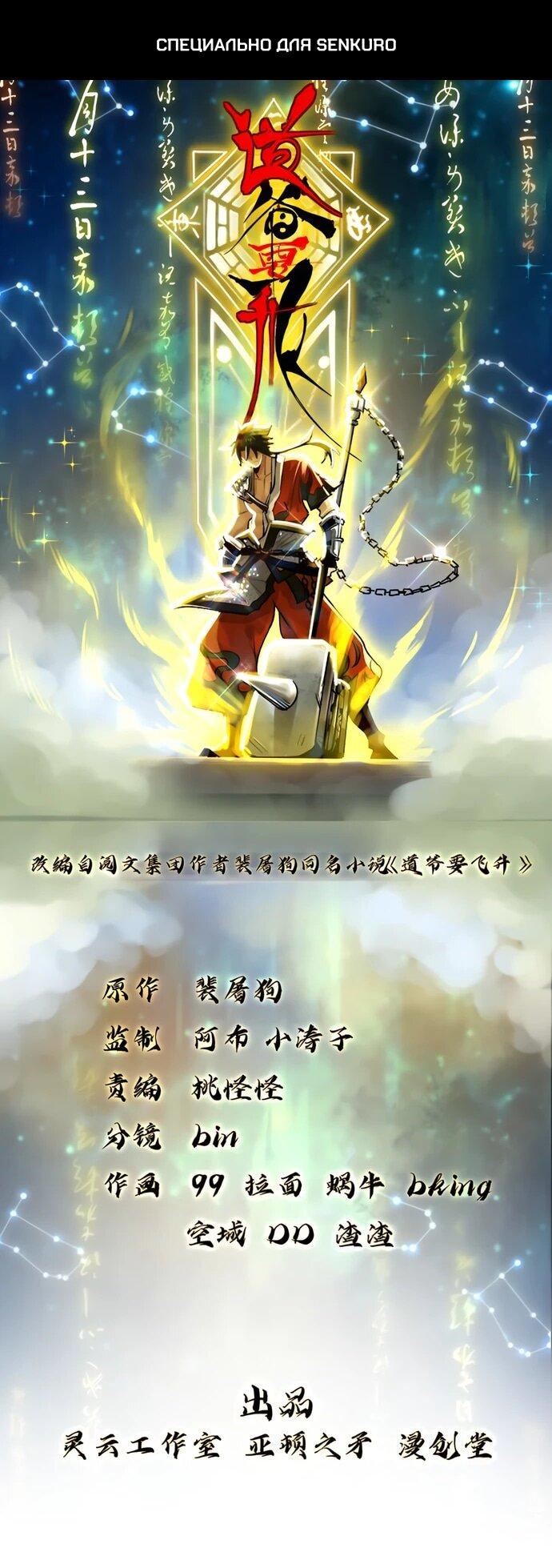 Манга Даос рвётся в небеса - Глава 23 Страница 1