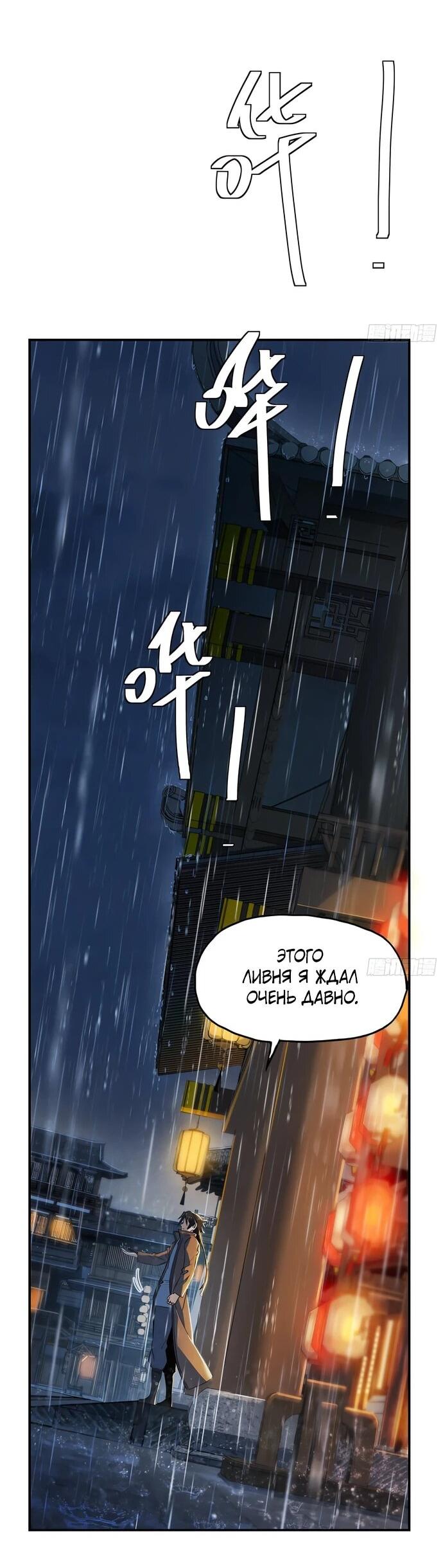 Манга Даос рвётся в небеса - Глава 23 Страница 11