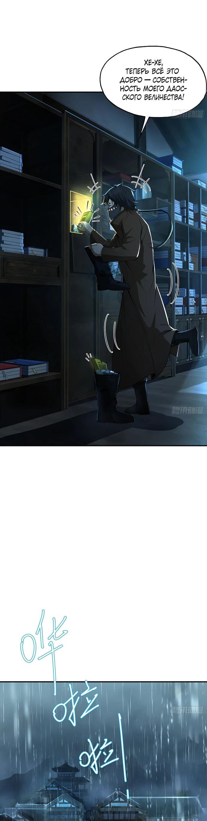 Манга Даос рвётся в небеса - Глава 23 Страница 34