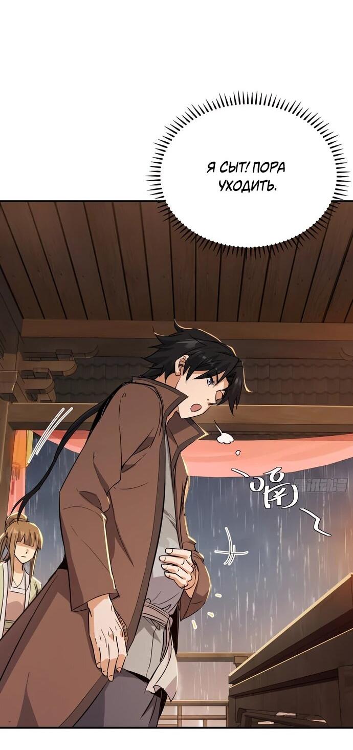 Манга Даос рвётся в небеса - Глава 23 Страница 9