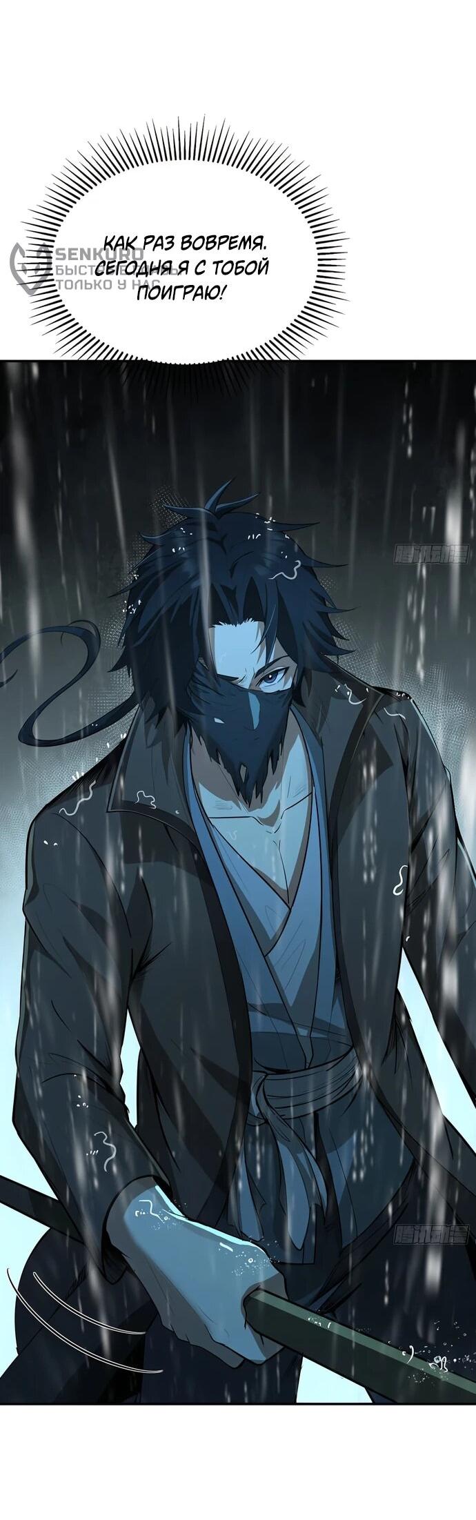 Манга Даос рвётся в небеса - Глава 23 Страница 37