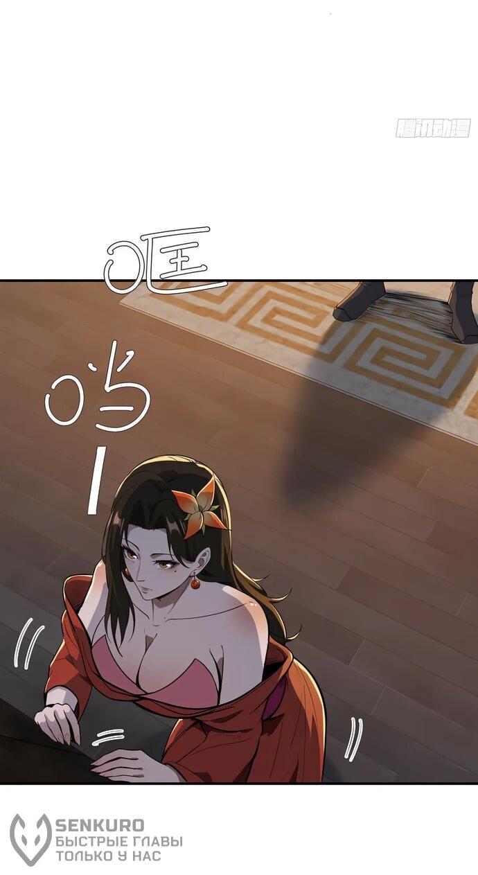 Манга Даос рвётся в небеса - Глава 23 Страница 22