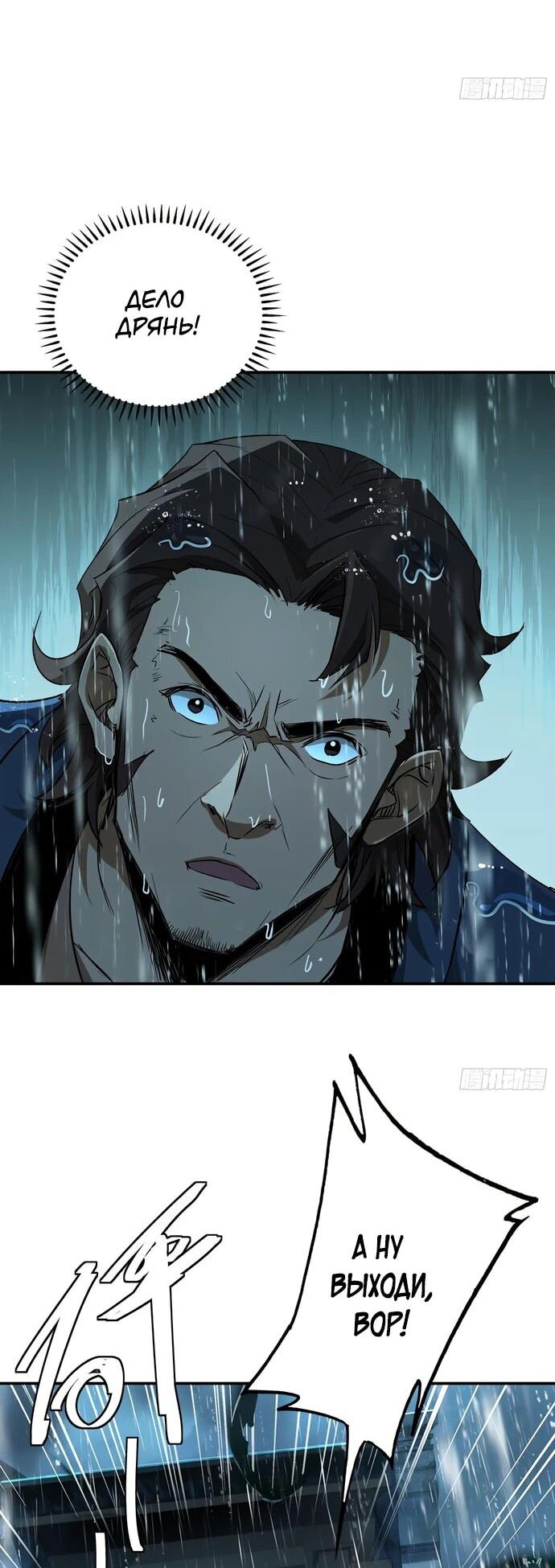 Манга Даос рвётся в небеса - Глава 23 Страница 40