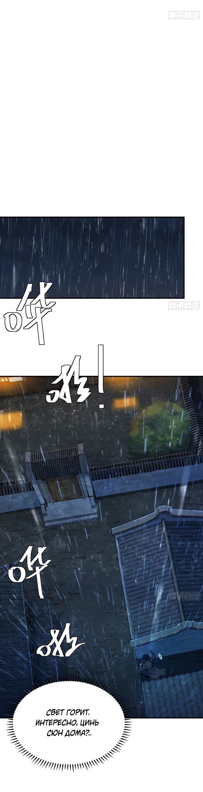 Манга Даос рвётся в небеса - Глава 23 Страница 12