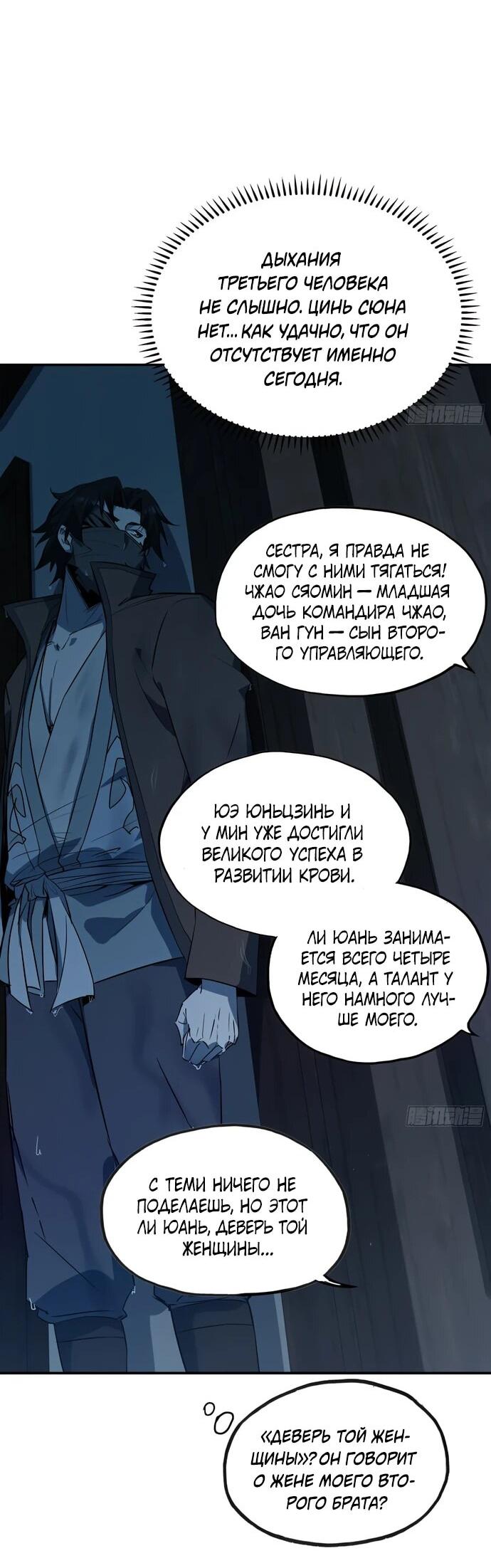 Манга Даос рвётся в небеса - Глава 23 Страница 21