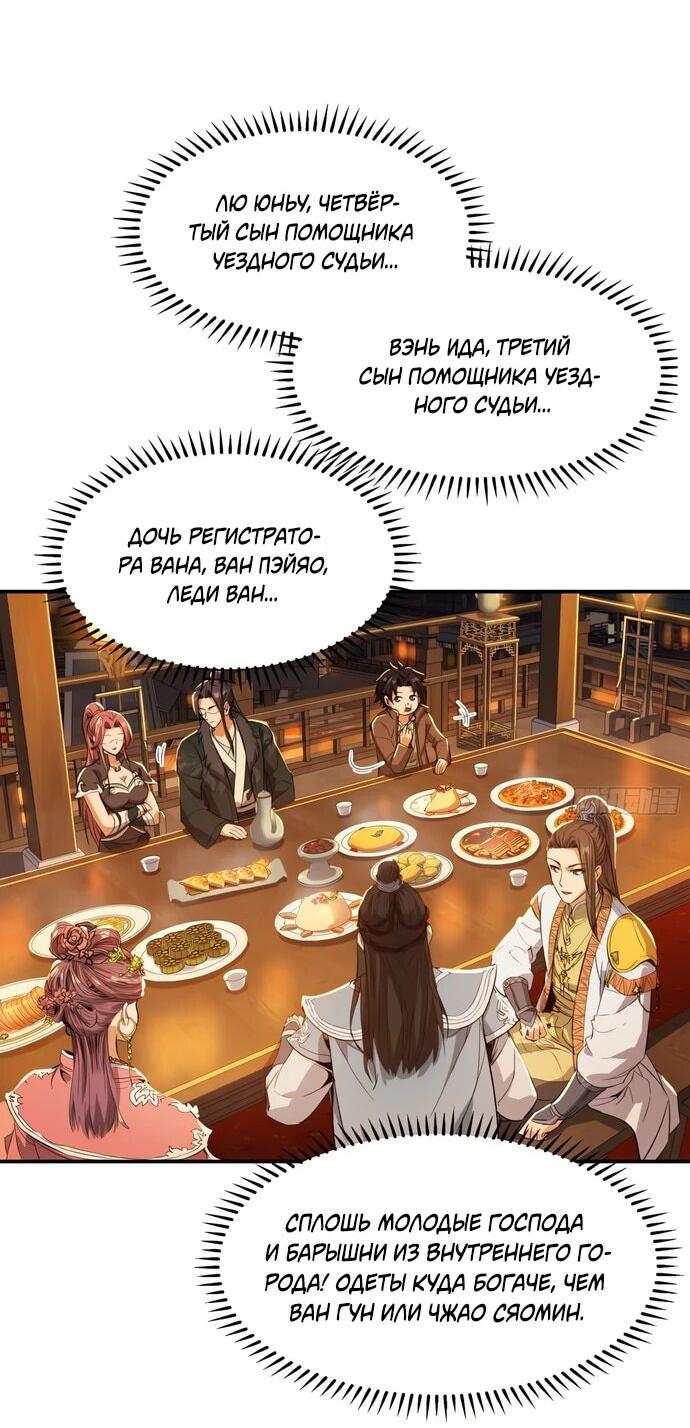 Манга Даос рвётся в небеса - Глава 23 Страница 4