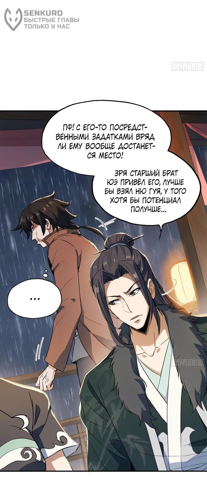 Манга Даос рвётся в небеса - Глава 23 Страница 10