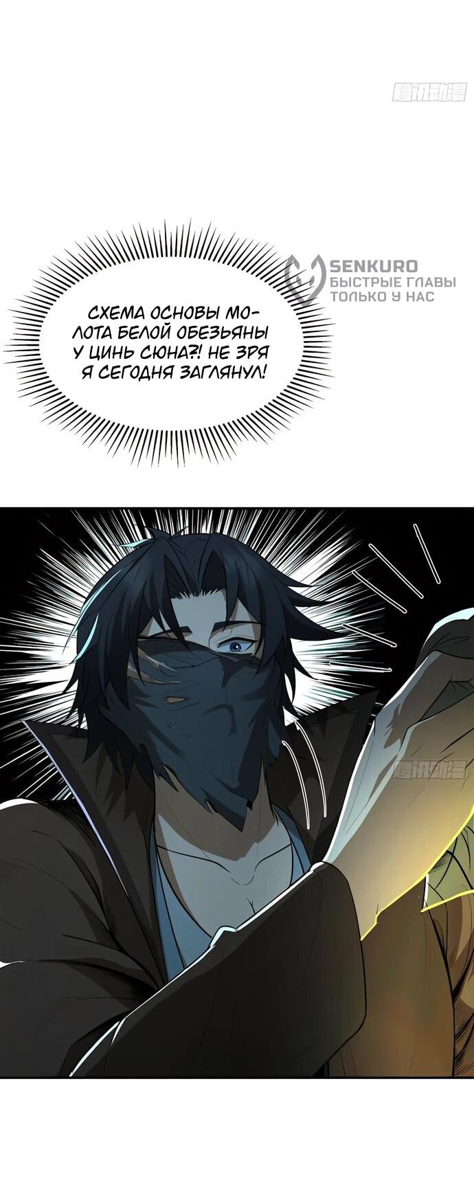 Манга Даос рвётся в небеса - Глава 23 Страница 33