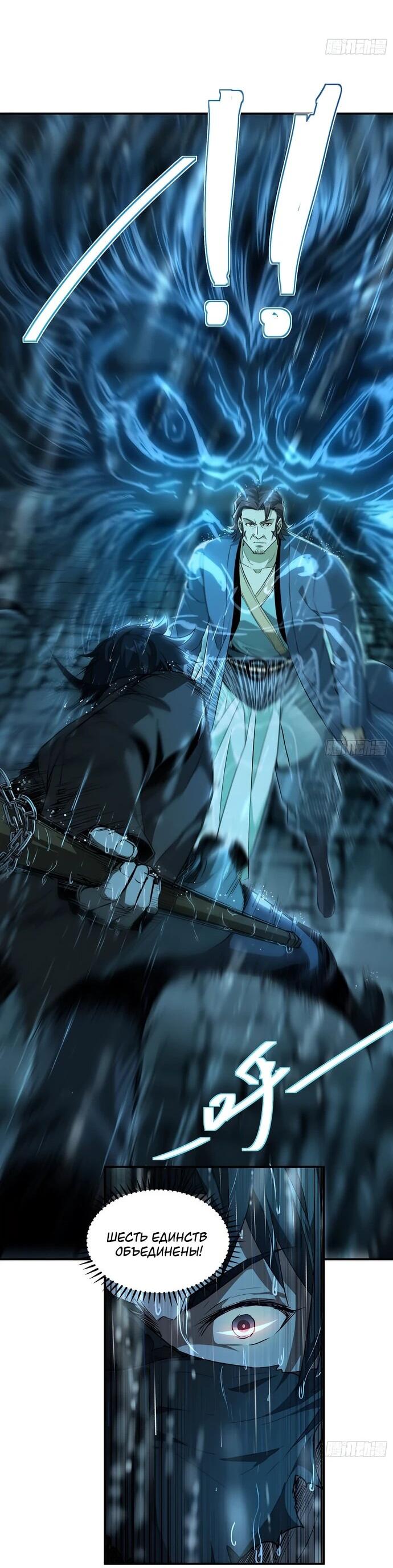 Манга Даос рвётся в небеса - Глава 23 Страница 45