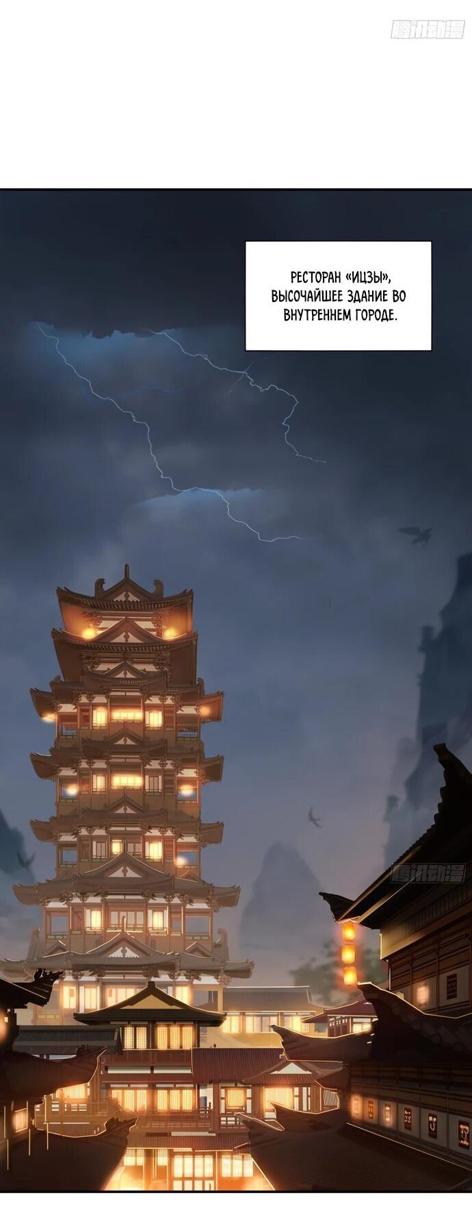 Манга Даос рвётся в небеса - Глава 23 Страница 2