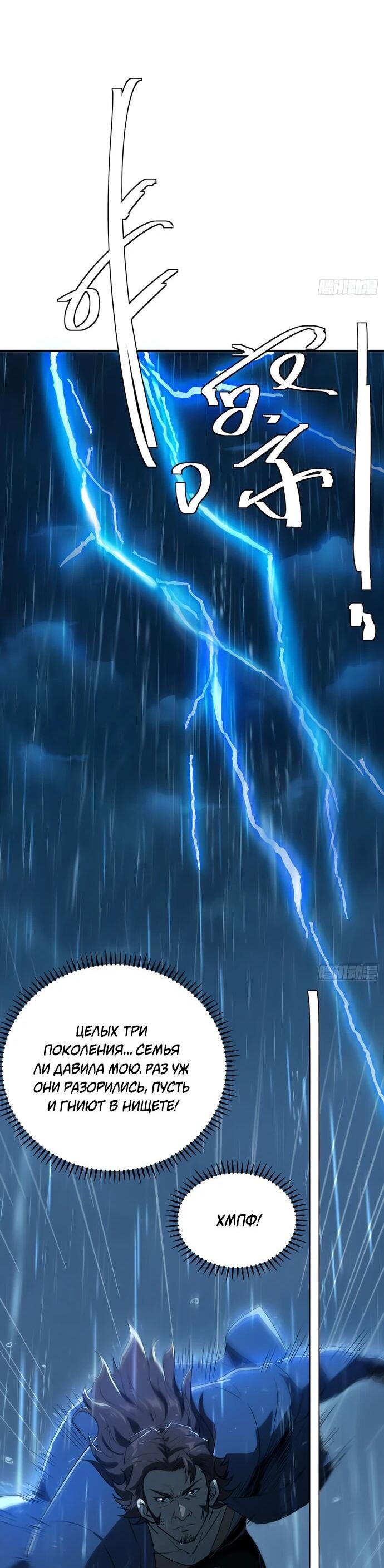 Манга Даос рвётся в небеса - Глава 23 Страница 16