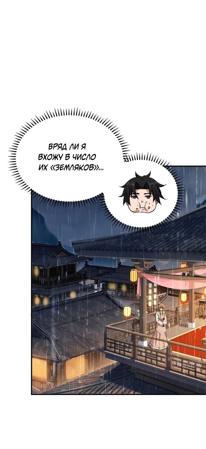 Манга Даос рвётся в небеса - Глава 23 Страница 8