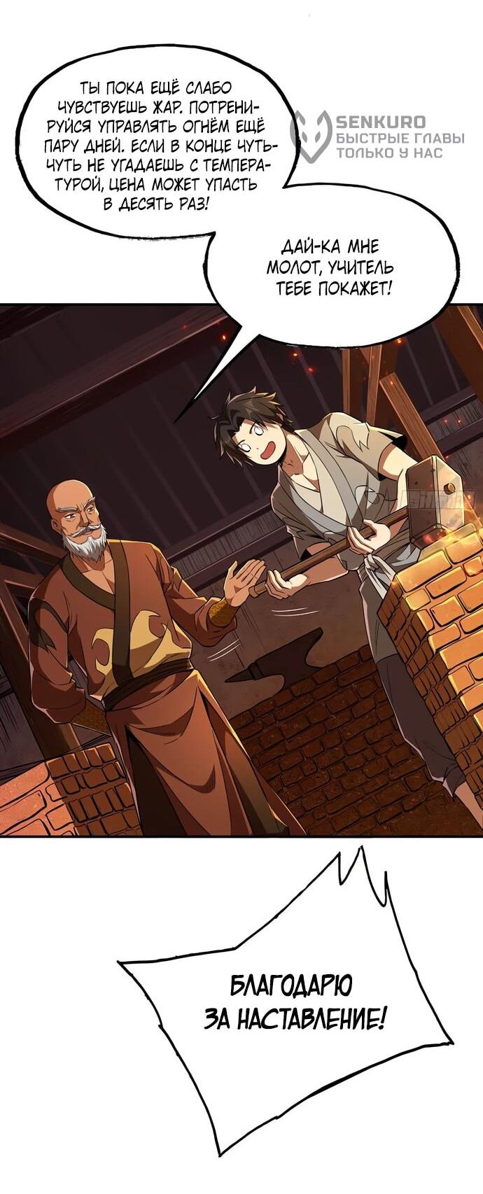 Манга Даос рвётся в небеса - Глава 22 Страница 33