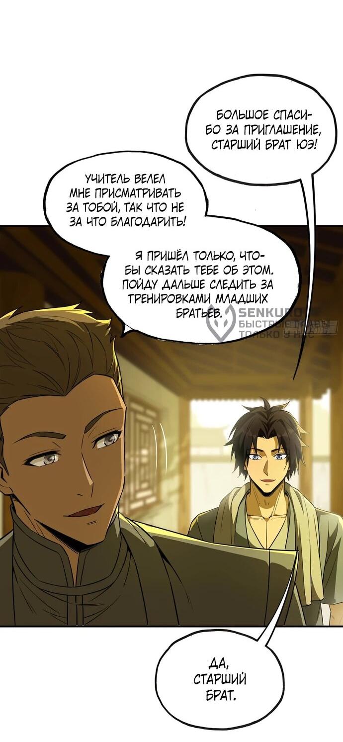 Манга Даос рвётся в небеса - Глава 22 Страница 38