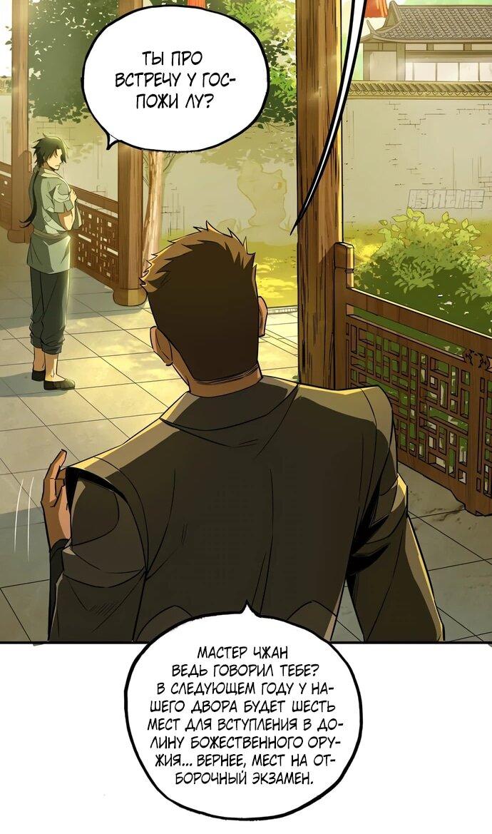 Манга Даос рвётся в небеса - Глава 22 Страница 36