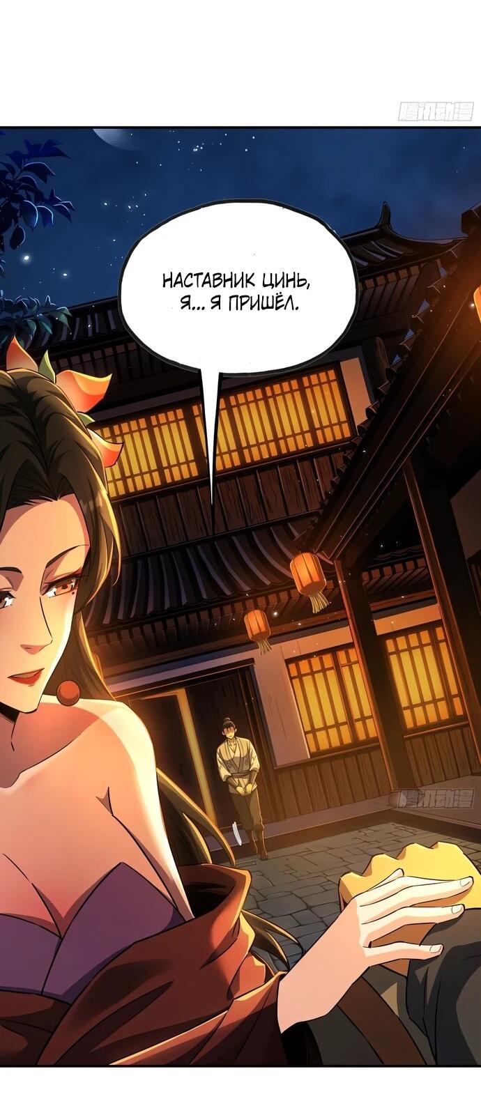 Манга Даос рвётся в небеса - Глава 22 Страница 9
