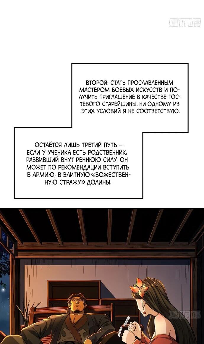 Манга Даос рвётся в небеса - Глава 22 Страница 6