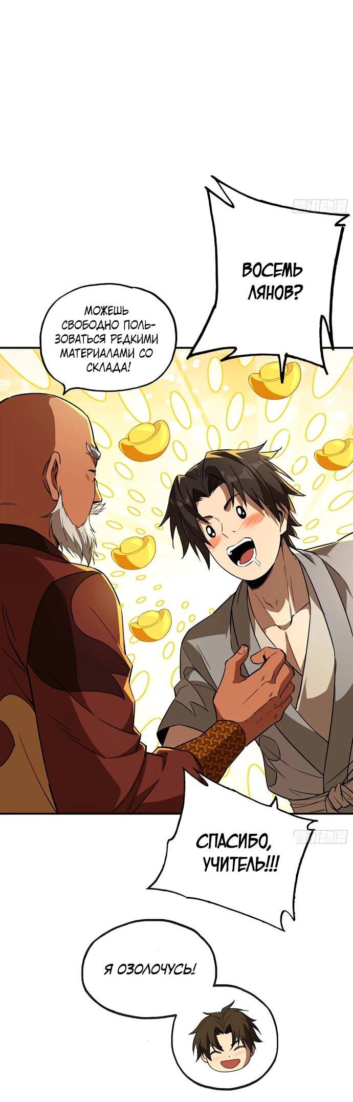 Манга Даос рвётся в небеса - Глава 22 Страница 32