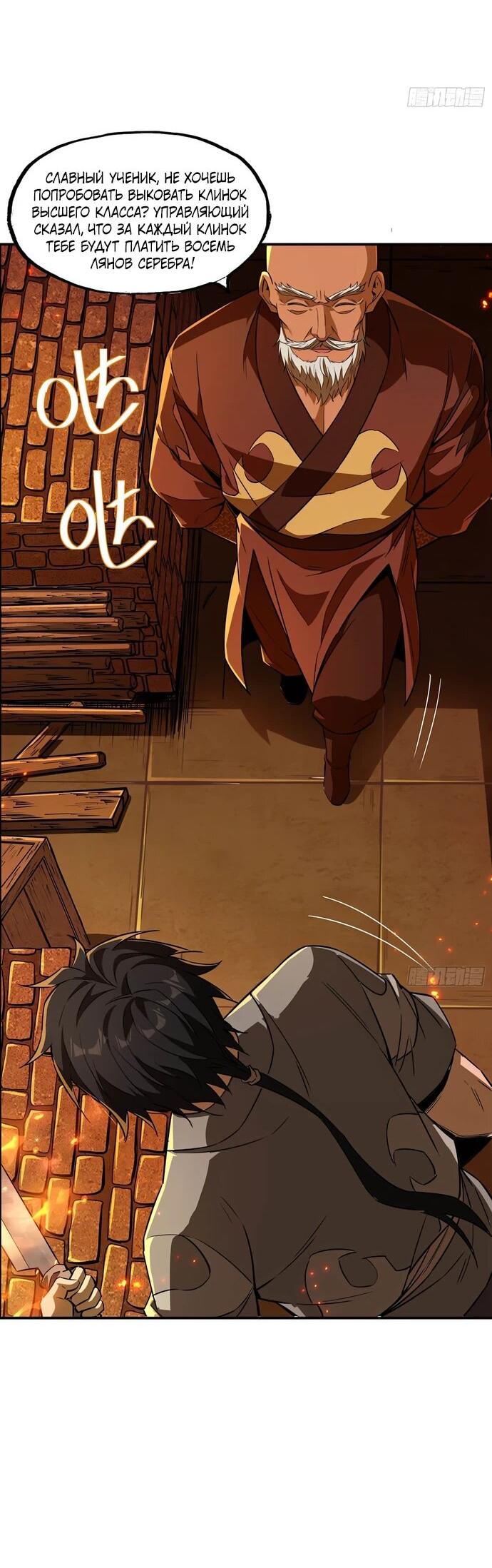Манга Даос рвётся в небеса - Глава 22 Страница 31