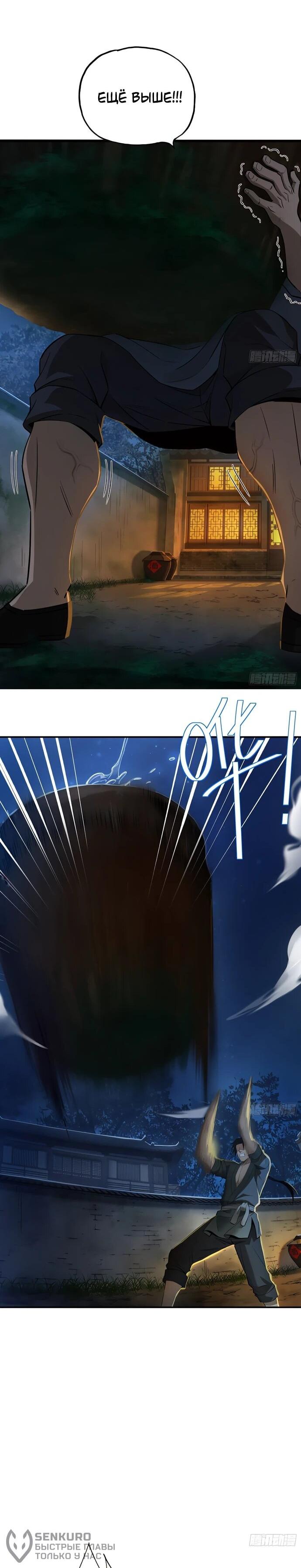 Манга Даос рвётся в небеса - Глава 22 Страница 23