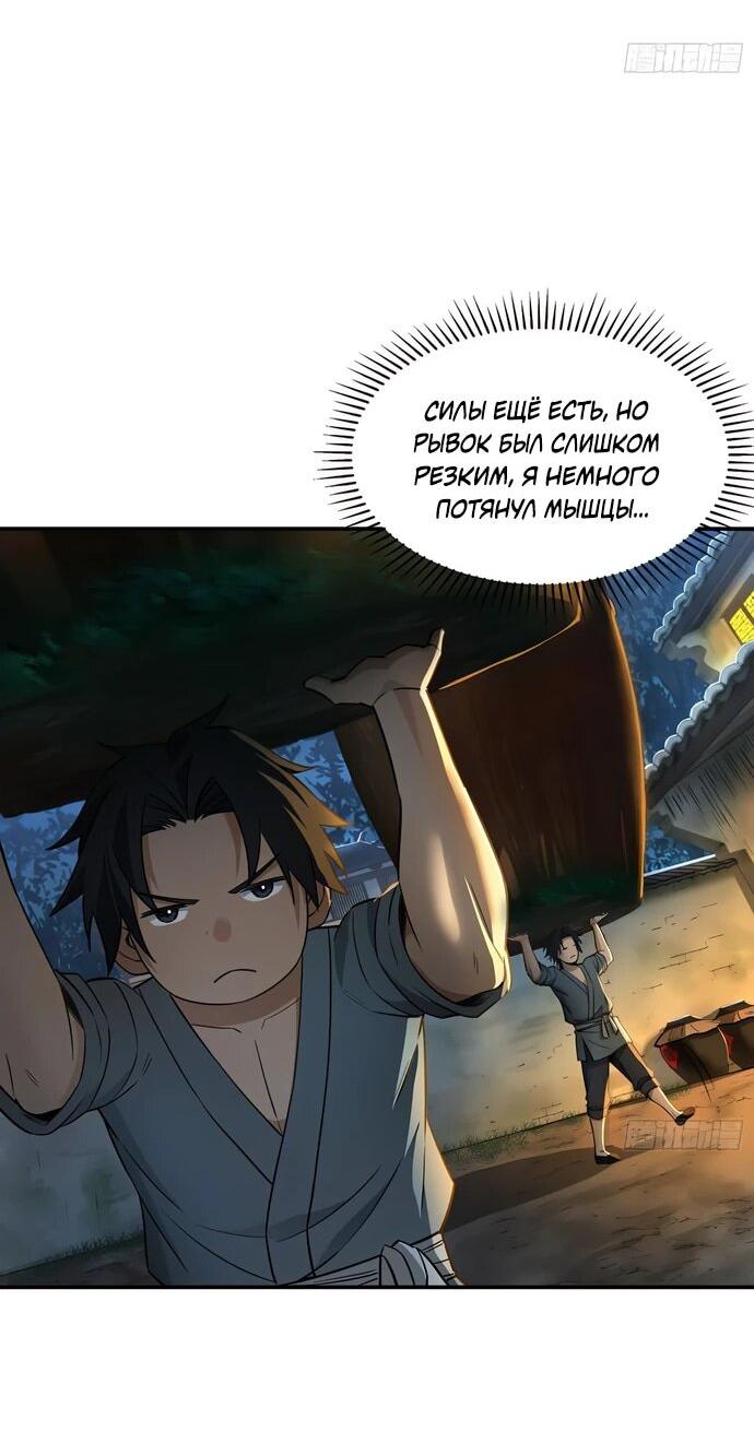 Манга Даос рвётся в небеса - Глава 22 Страница 25